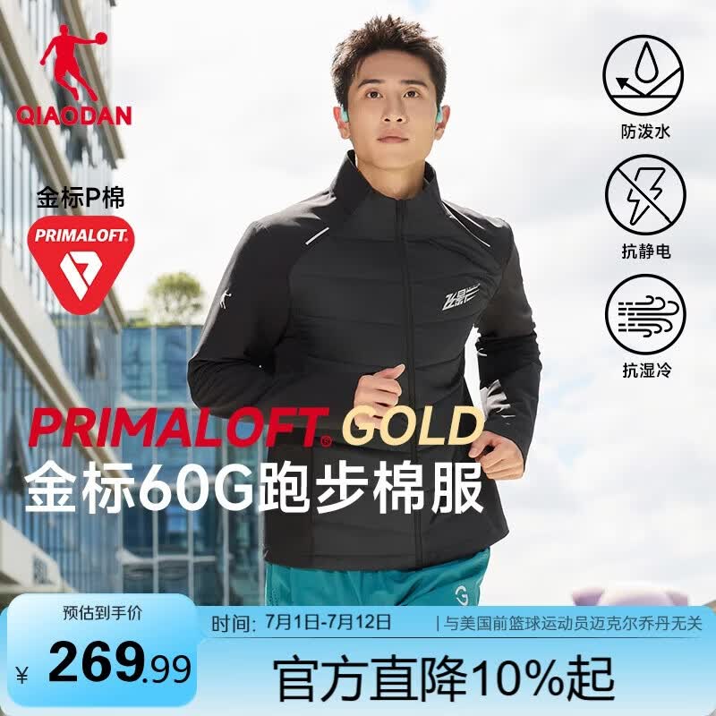 乔丹立领Primaloft金标P棉服男防泼水马甲飞影PB专业马拉松跑步外套