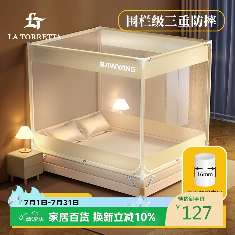 La TorrettaA类婴儿宝宝防摔蚊帐家用三开门加密防掉坐床方顶蚊帐1.8/1.5米床