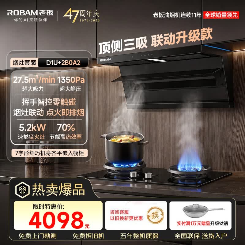 老板（Robam）【咨询客服享装修补贴】抽吸油烟机燃气灶小黑翼D1U/D1H套装灶具二件套炉灶一套家用大吸力旗舰店 【27.5大风量丨两件套】D1U+5.2kW猛火灶2B0A2