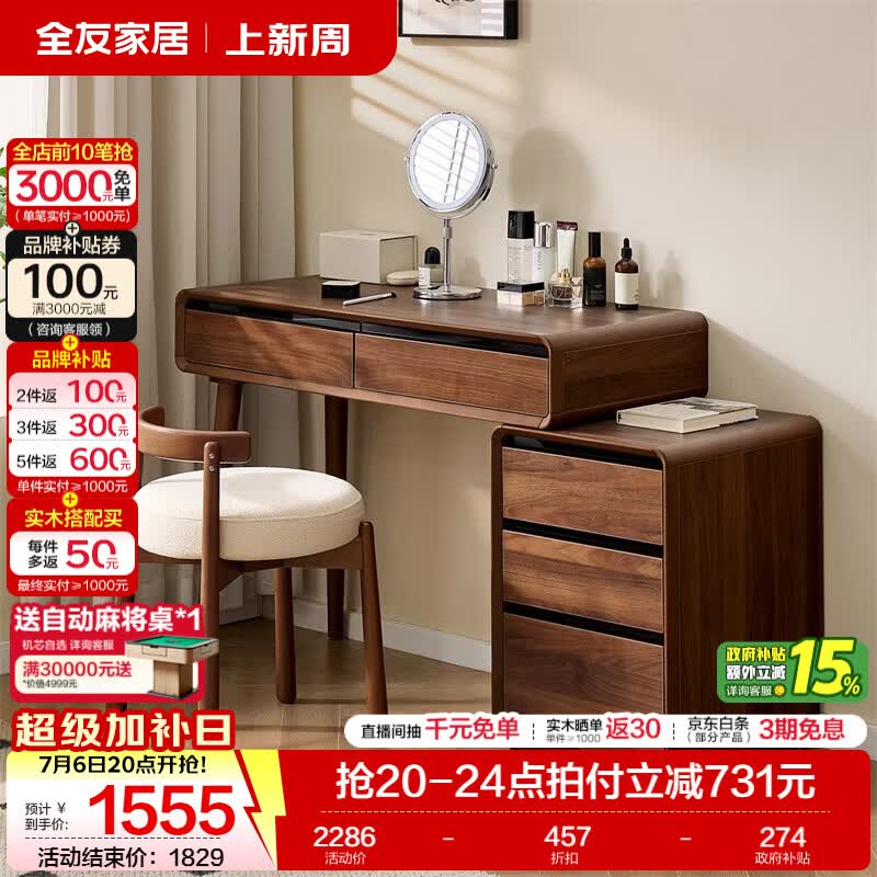 全友家居原木风梳妆台斗柜一体卧室收纳柜化妆台桌子卧室小型多功能柜 【黑胡桃木风】三斗柜+搭台+妆凳+妆镜