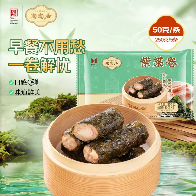 陶陶居紫菜卷250g 广州广府茶楼广式点心早餐速冻半成品