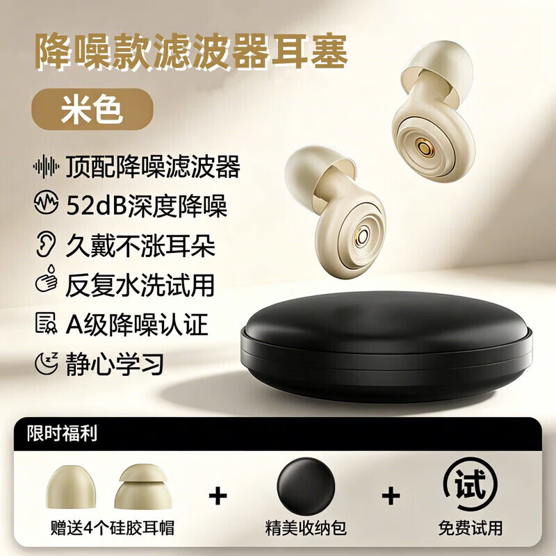淘盾耳塞防噪声工厂工业降噪超级隔音重度车间静音噪音装修超强工地 【米白色丨5.0MAX版】 均码