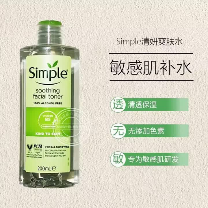 SIMPLE英国进口simple爽肤水乳液柔润舒缓补水清新舒爽水润 Simple清妍幻彩洗面奶150ml
