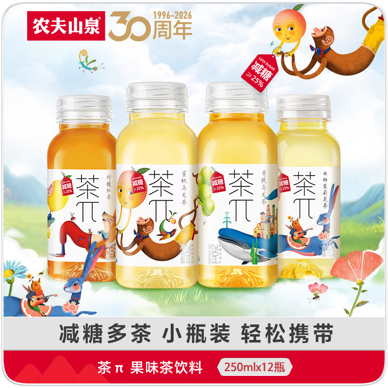 农夫山泉茶π（茶派） 茶饮料 蜜桃乌龙茶250ml*12瓶 量贩装饮品