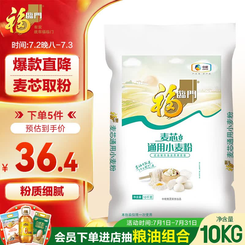 福临门麦芯通用小麦粉20斤 中筋面粉麦芯粉 面粉