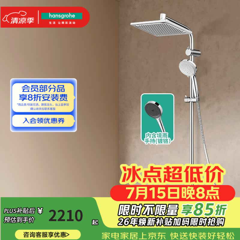 汉斯格雅（Hansgrohe） 柯洛梅达240淋浴管恒温大顶喷淋浴花洒套装杆长约1米 26779+镀铬境雨手持