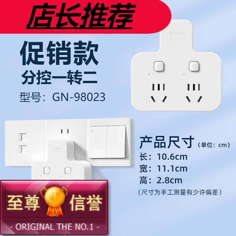 公牛（BULL）插座扩展多功能插座转换器电源插头转换器转换插头插排多插位 [促销款]分控一转二-98023