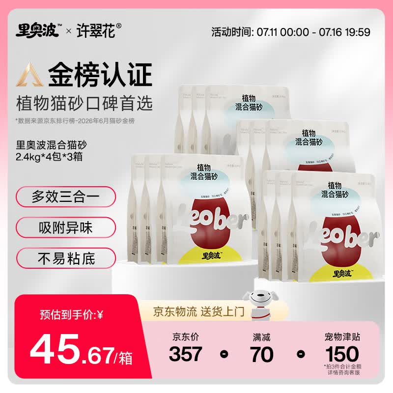 许翠花里奥波植物砂2.4kg*12包 267元，许翠花白金纯木薯砂1.25kg*16包 272元 - 86线报