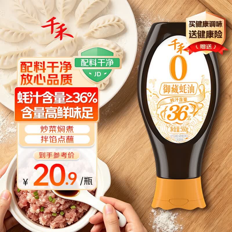 千禾 御藏蚝油560g 【0添加36%蚝汁量】 炒菜提鲜 凉拌点蘸 挤挤装