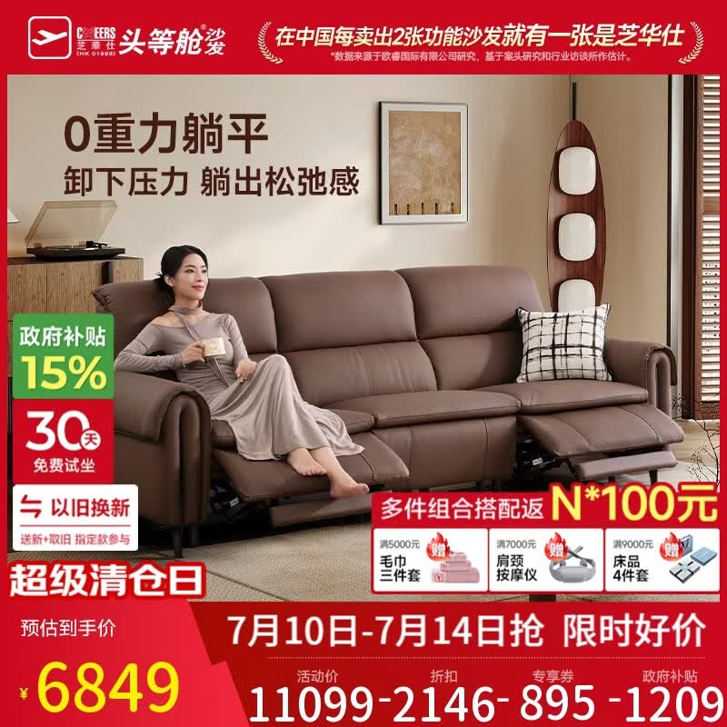芝华仕头等舱拿铁30789半青皮零重力电动沙发棕色2.67m中古客厅2026新款