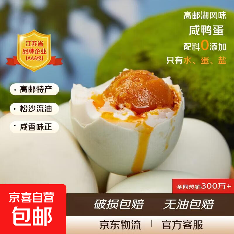 高邮咸鸭蛋特大起沙流油裸咸鸭蛋下饭配菜非真空包装源头直发包邮 70-80g[裸蛋  非真空包装] 2枚