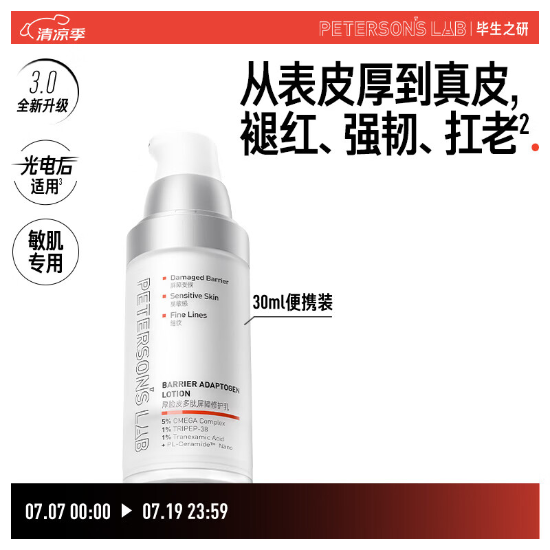毕生之研【3.0升级】厚脸皮乳3.0-30ml保湿修护敏感肌乳液面霜女礼物