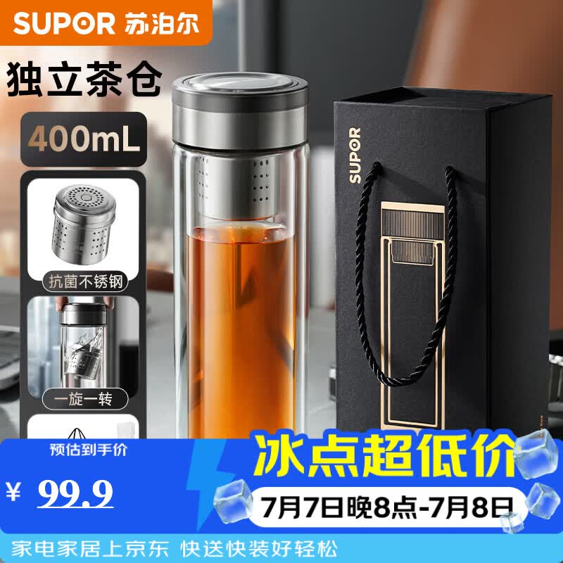 苏泊尔（SUPOR）磁吸茶水分离杯子2026新款高端磁弹泡茶杯玻璃水杯男士专用送礼 400ml 礼盒装【茶水分离+抗菌茶滤】 送杯刷/商务礼袋