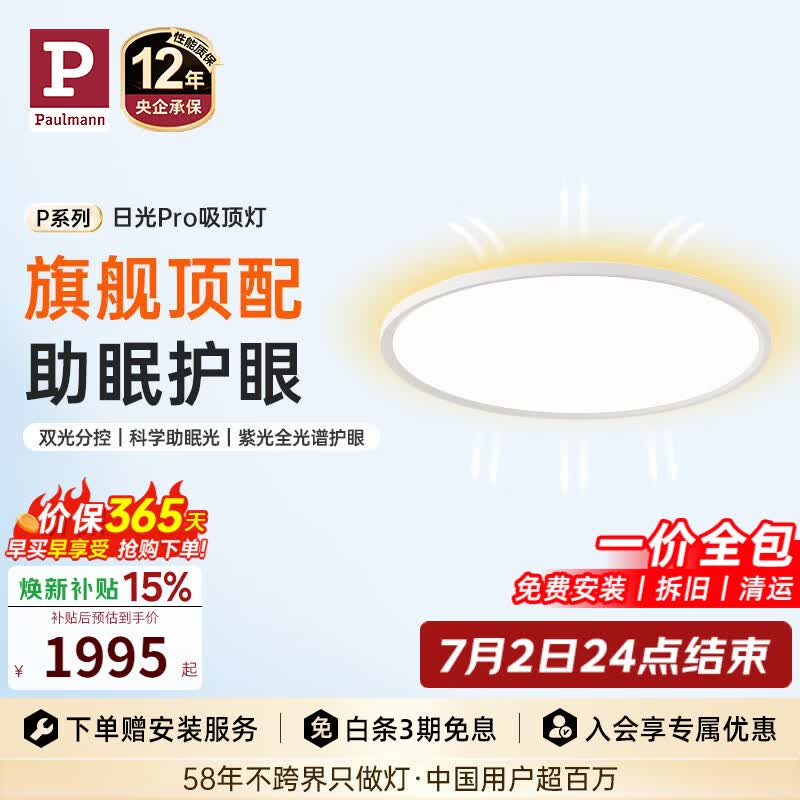 Paulmann P德国柏曼吸顶灯日光Pro上下发光 全光谱护眼卧室儿童房灯具