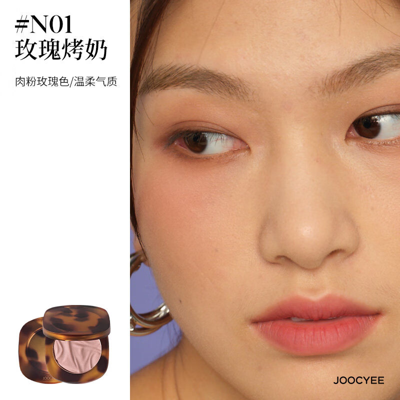 酵色（Joocyee）琥珀腮红 玫瑰烤奶收缩色 氛围感入门 【腮红】#N01 玫瑰烤奶 3.5g