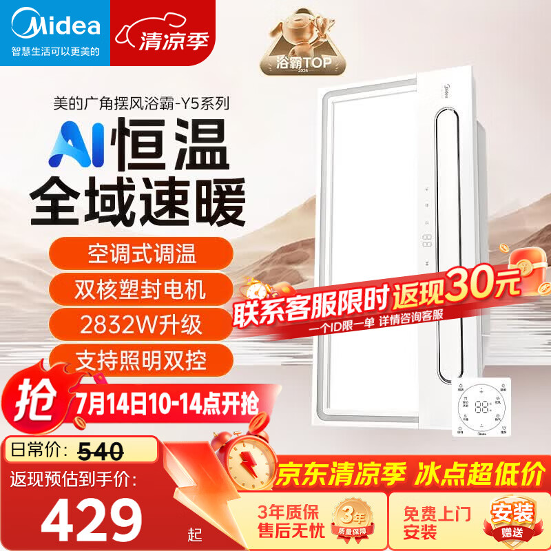 美的（Midea）风暖浴霸云帆系列暖风照明排气一体广角摆风速暖Y5