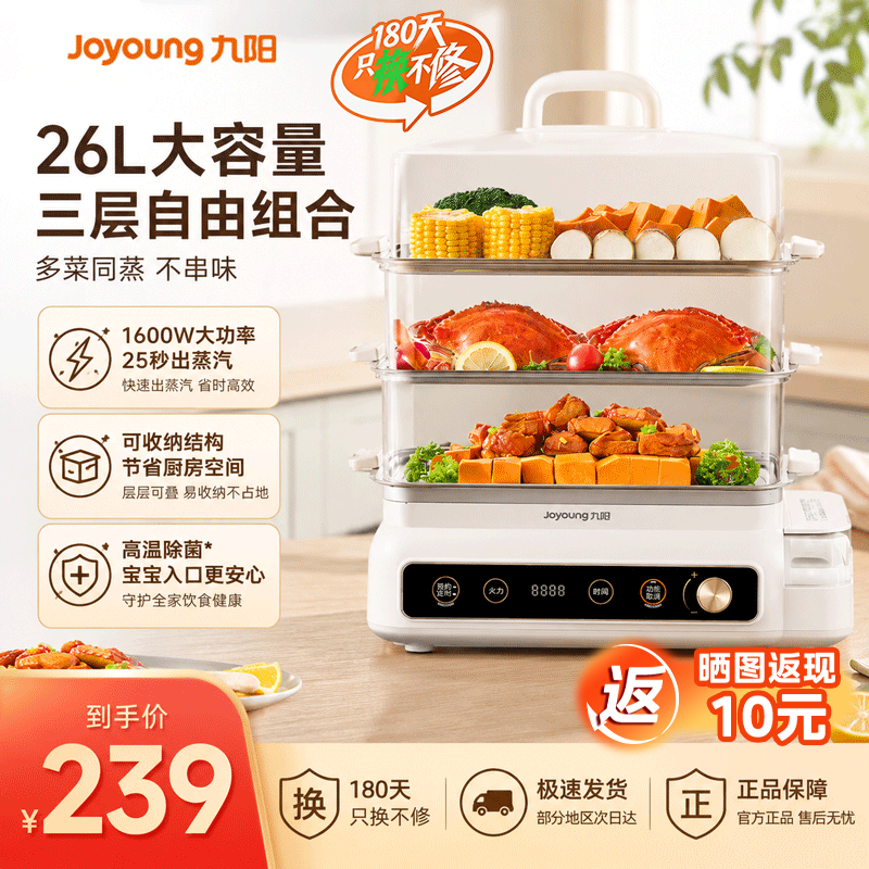 九阳（Joyoung）电蒸锅快速蒸汽26L三层大容量家用多功能电蒸箱多用途锅智能预约透明视窗外置水箱不锈钢蒸片 26L 【1600W大功率】三层可收纳