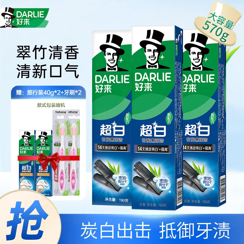 好来含氟护龈牙膏190g*3赠牙膏40g*2牙刷*2 31.41元 - 86线报