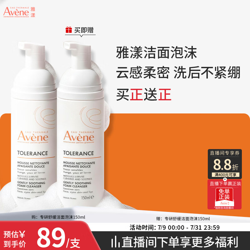 雅漾（Avene）专研舒缓洁面泡沫150ML 氨基酸洗面奶敏肌深层清洁泡沫男女护肤
