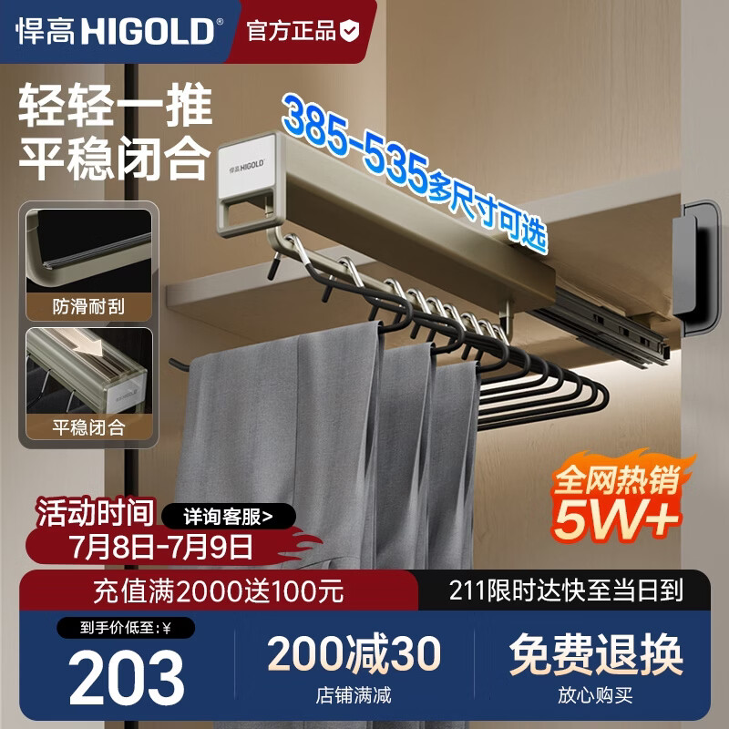 悍高（HIGOLD）A系列顶装裤架柜内收纳架裤架钴铂金（柜深≥48.5cm内宽≥30cm）