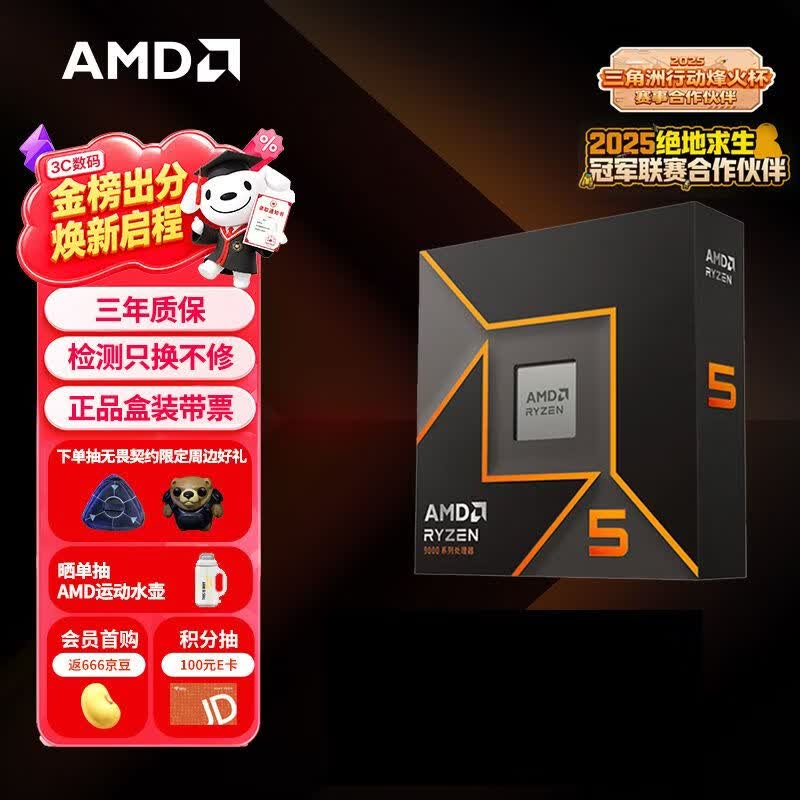 AMD锐龙 5 9600X处理器(R5) 4nm 6核12线程 加速频率至高5.4GHz 盒装CPU 畅玩打瓦/三角洲/CSGO