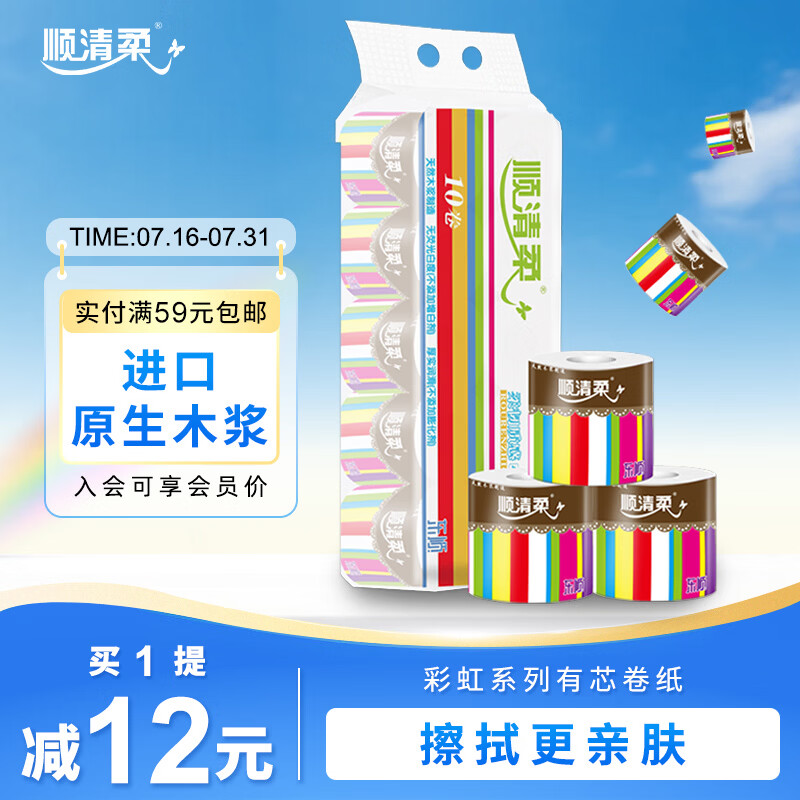 顺清柔有芯卷纸彩虹系列5层200g*10卷 冲厕易溶解卫生纸厕纸（2kg/提）