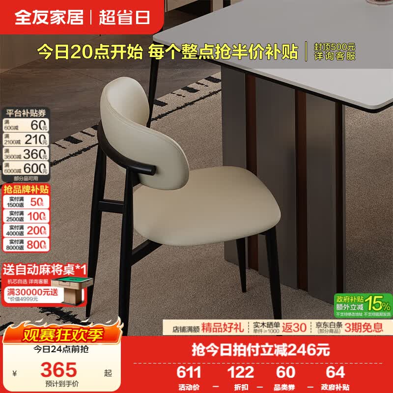 全友家居现代简约风餐椅家用感轻奢靠背椅餐桌椅家具凳子皮艺软包家用 【奶油米撞时尚黑】月亮椅*2