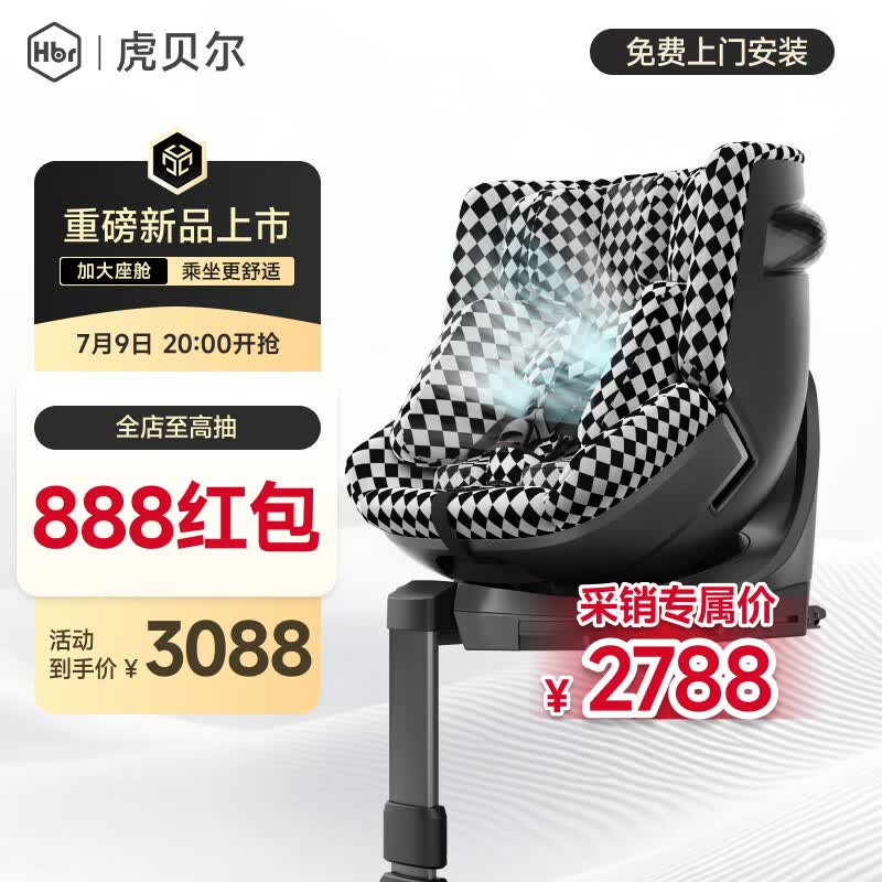虎贝尔（HBR）E360+ 儿童安全座椅智能通风汽车0-9岁 i-Size 黑白格