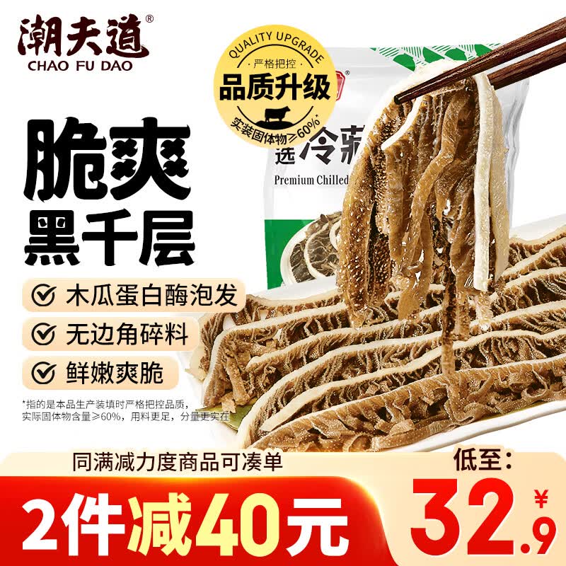 潮夫道冷藏黑千层500g川渝涮火锅食材牛毛肚牛杂牛百叶生鲜