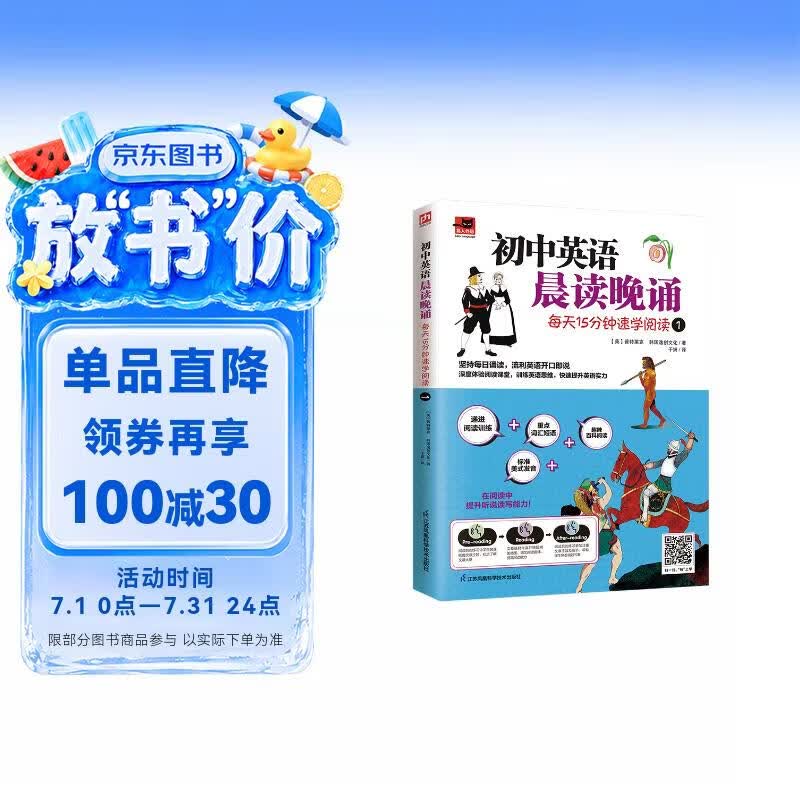 初中英语晨读晚诵 每天15分钟速学阅读1  附赠配套练习册；外教朗读音频