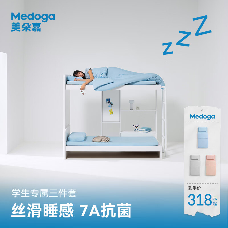 美朵嘉（MEDOGA）2026新款学生床笠宿舍床帘专用全包单人床单被套枕套三件套大礼包 元气粉【床笠+被套+枕套1只】一套配齐更优惠 0.9m床 床笠款 （被套150*200cm）