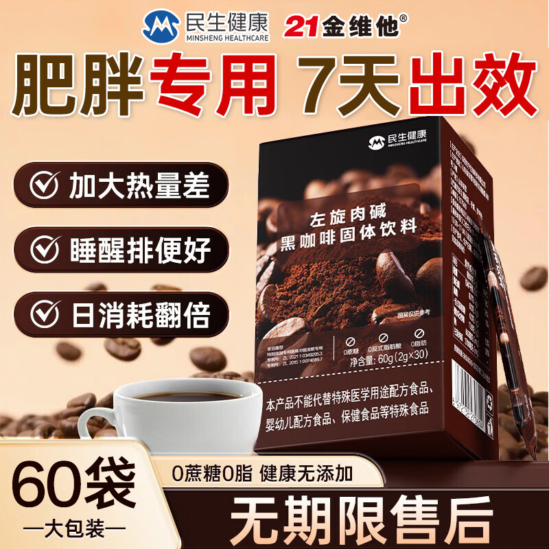21金维他左旋肉碱美式黑咖啡0糖0脂0卡减肥减脂全身快速瘦身肚子燃脂2盒