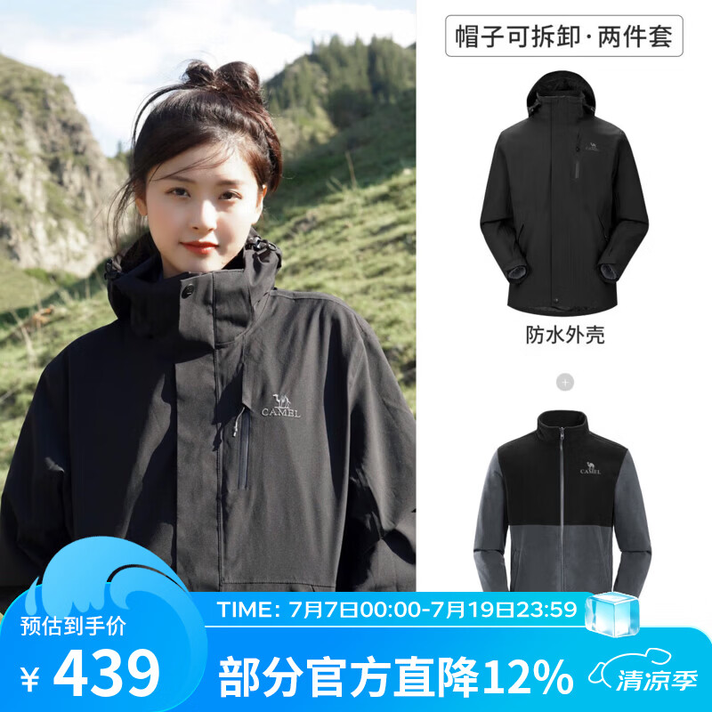 骆驼（CAMEL）三防冲锋衣户外登山服防风防水防污三合一运动外套 AD12263514X，抓绒内胆 幻影黑 男女 L
