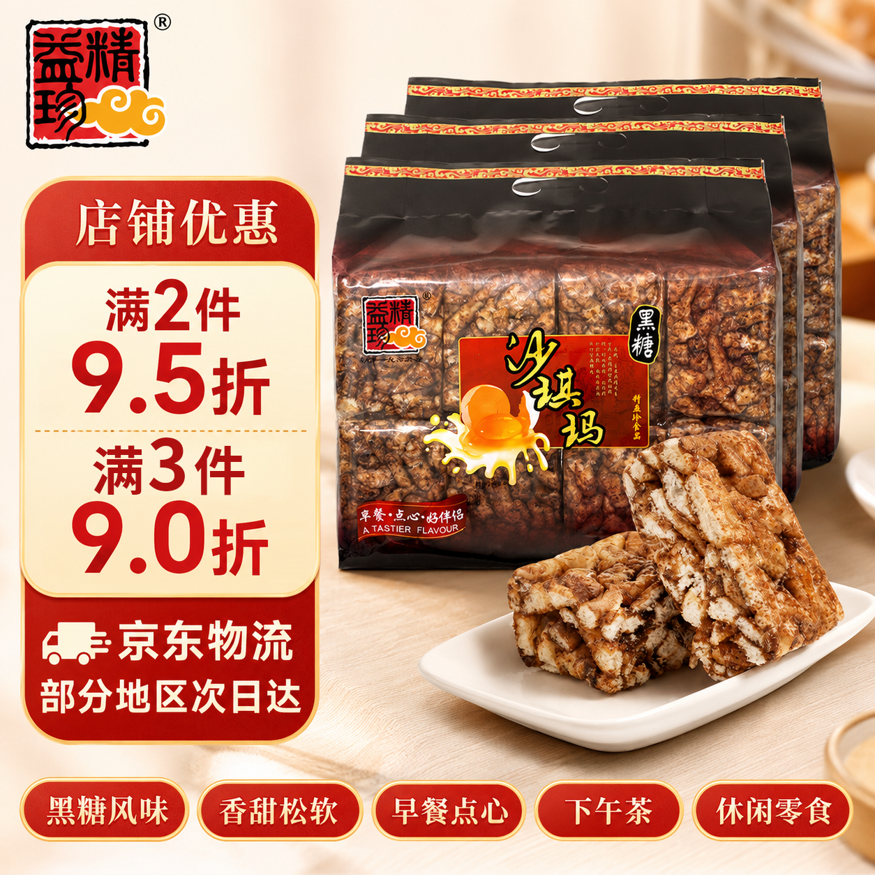 精益珍黑糖沙琪玛505g 传统糕点休闲零食 早餐代餐办公室下午茶点心