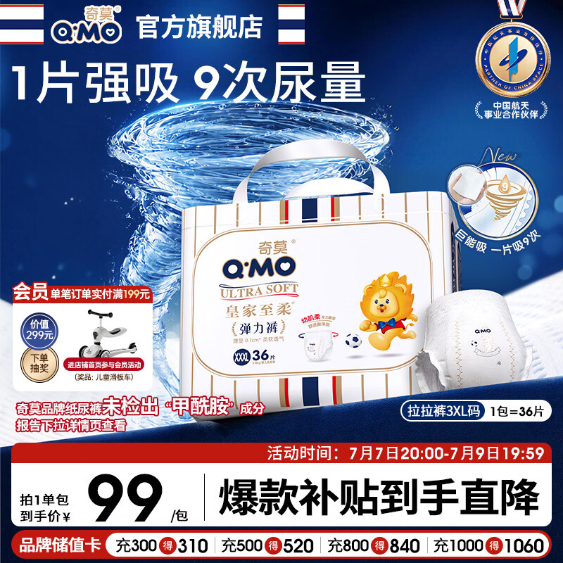 奇莫Q-MO皇家至柔拉拉裤XXXL36片(18kg以上)加大码弹力裤超薄透气