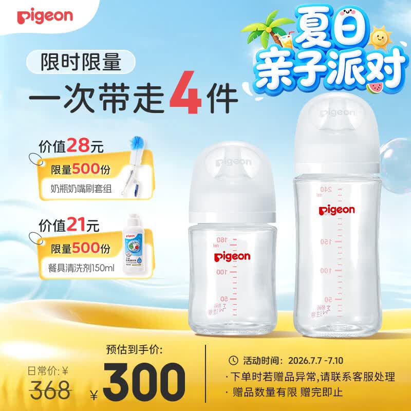 贝亲（Pigeon）新生儿玻璃奶瓶套装(160mlS号奶嘴+240mlM号奶嘴) 1-3个月