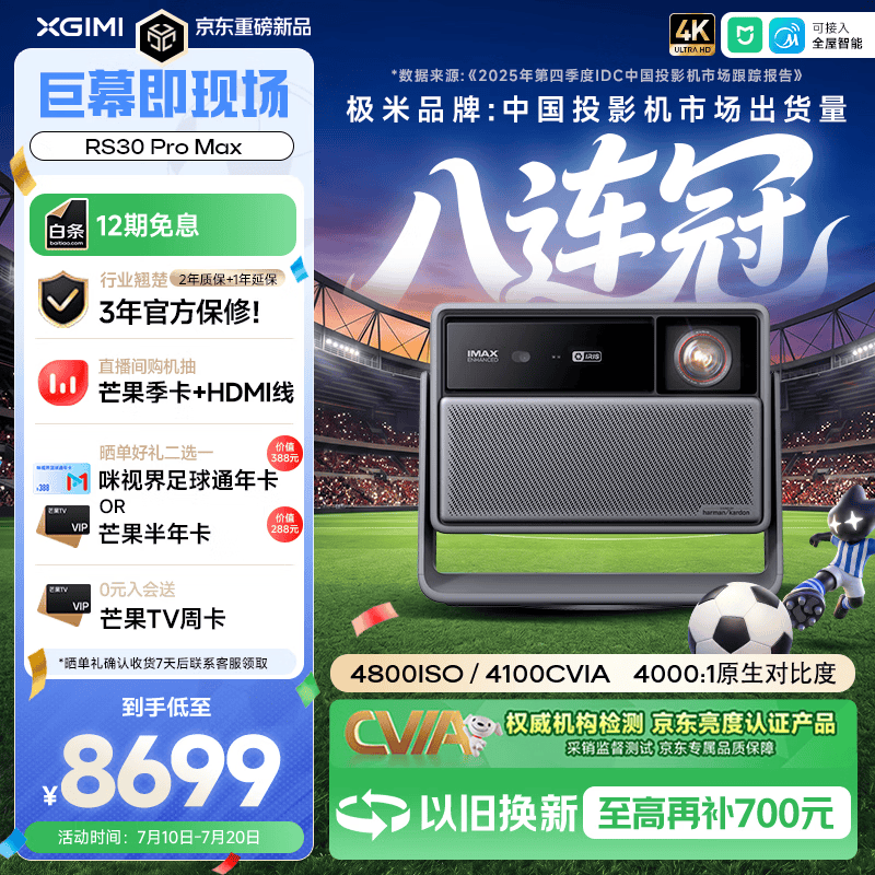 极米（XGIMI）RS30 Pro Max 4100CVIA真实高亮 4K超清投影仪家用三色激光变焦移轴智能投影机RS20升级国家补贴
