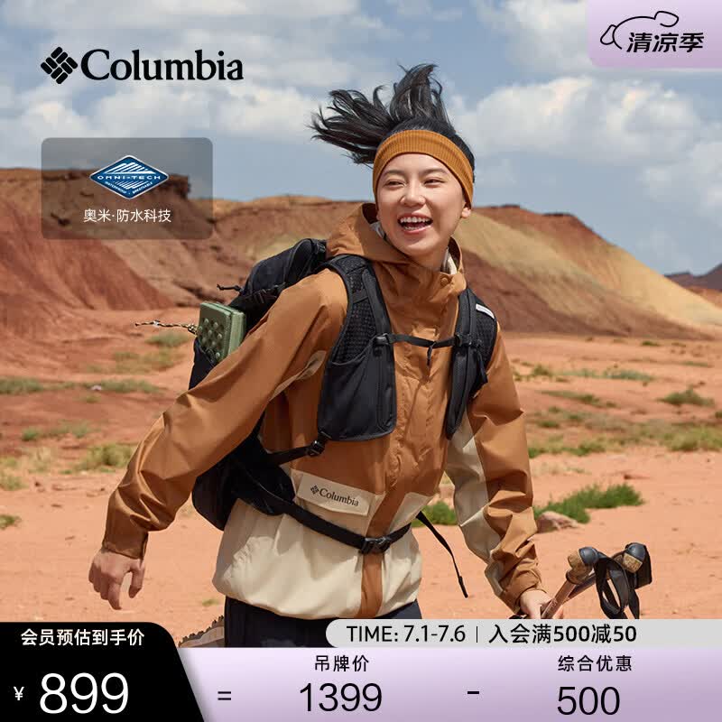 Columbia张婧仪户外装备哥伦比亚女子防水冲锋衣防风机能连帽外套XR1622 224 XR9429 美拉德棕拼燕麦白 尺码偏大 建议拍小一码 L(165/88A)