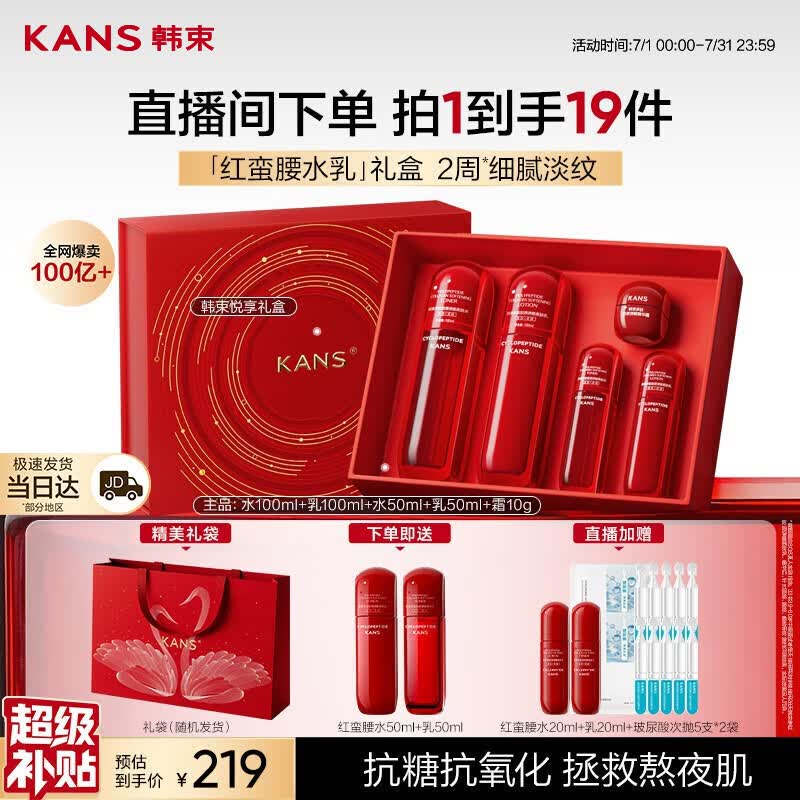 韩束红蛮腰悦享水乳礼盒抗皱紧致补水保湿护肤化妆品套装男女生日礼物