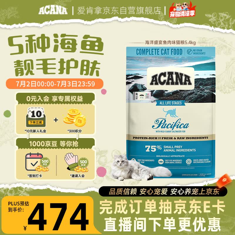愛肯拿（ACANA）猫粮 海洋盛宴成猫幼猫粮 全价美毛无谷进口鱼肉粮5.4kg效期27/5