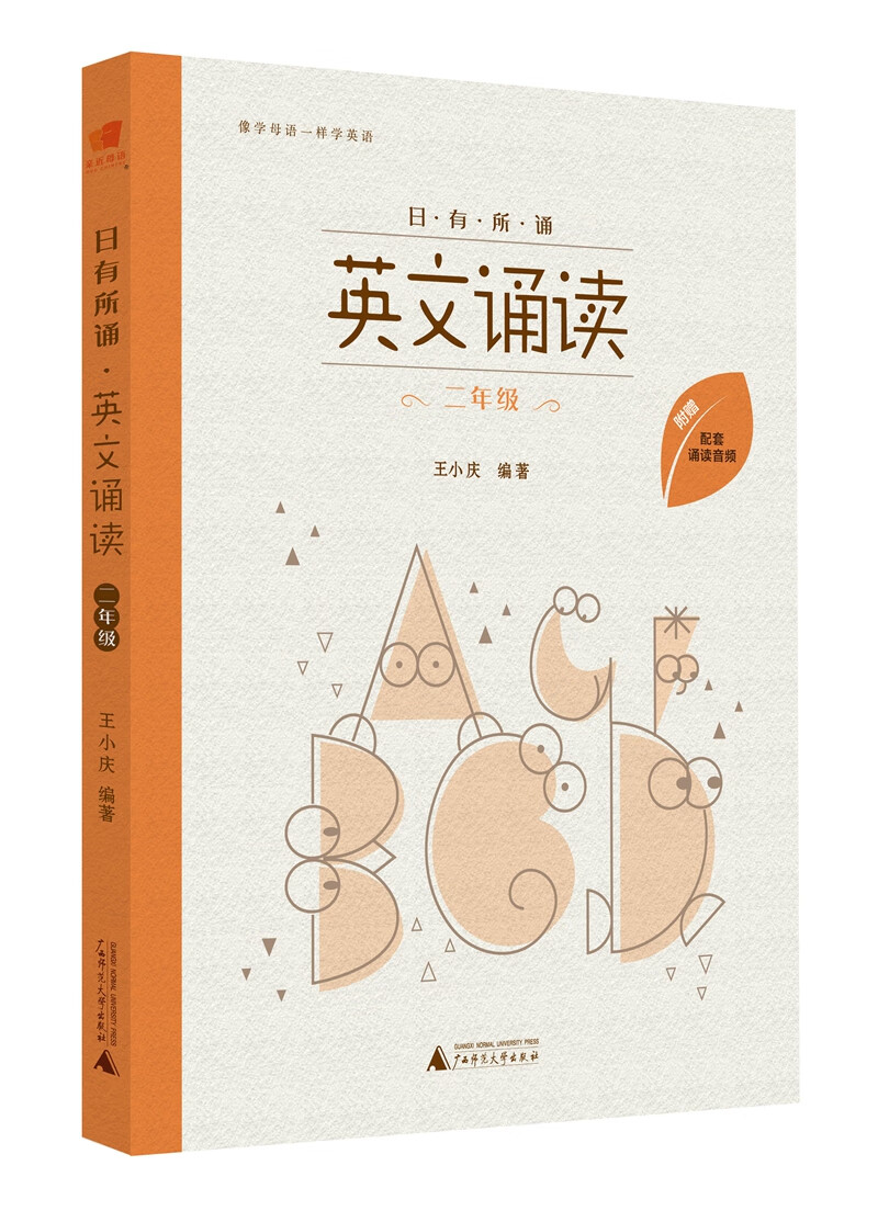 日有所诵 英文诵读 二年级