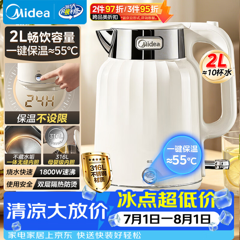 美的（Midea）电水壶电热水壶烧水壶艺术家2L无缝内胆开水壶恒温壶316L不锈钢一键保温自动断电办公室 SH58-Q