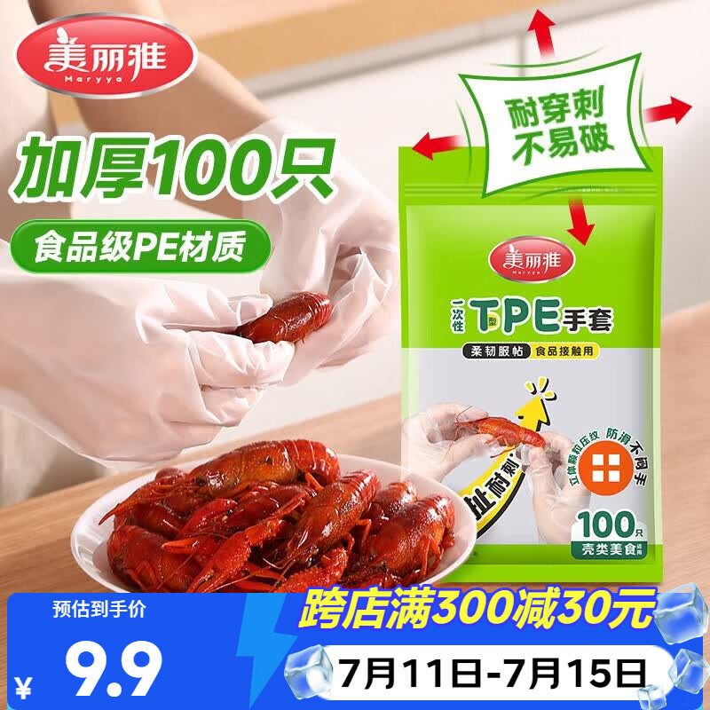 美丽雅一次性手套食品级100只 升级加厚pe塑料厨房和面手套