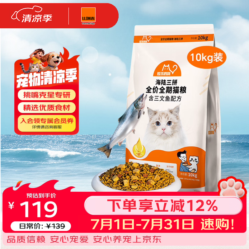 比瑞吉冻干三拼猫粮10kg 98元，比瑞吉纯粮冻干款猫粮共20kg 177元 - 86线报