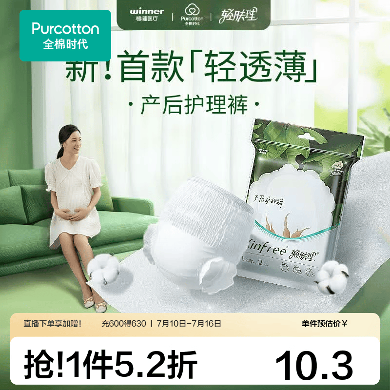 全棉时代护理裤轻肤理产后安睡裤孕妇卫生巾护理裤大吸量成人护理裤 L码2片/包