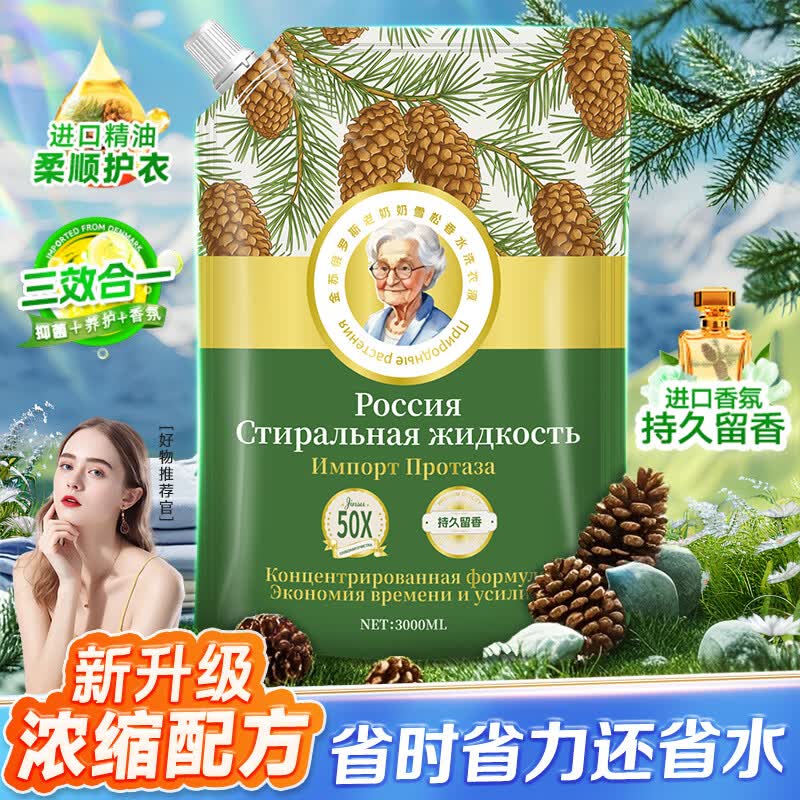金苏6斤装北国雪松老奶奶香氛洗衣液家用去污渍亮白清洗液持久留香 【无磷低泡易漂洗】一袋6斤装