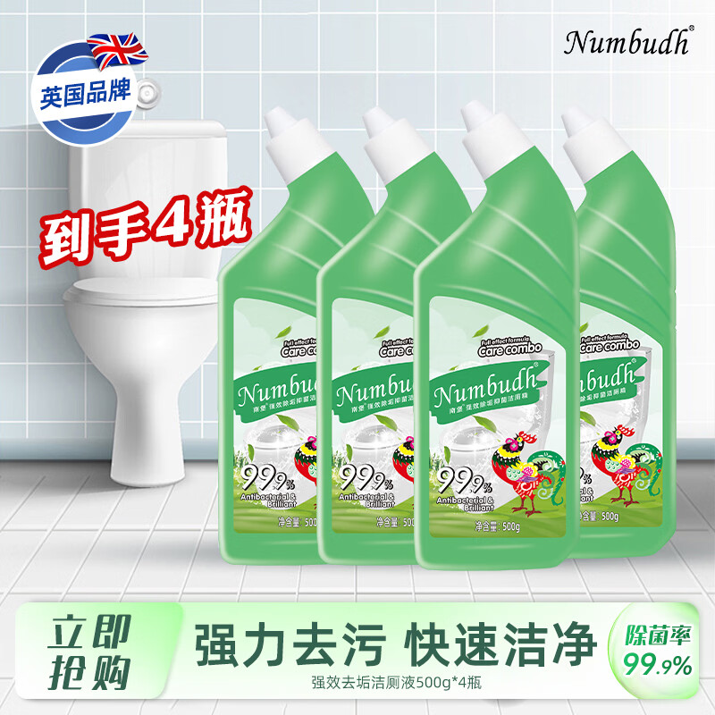 南堡洁厕灵液马桶厕所清洁剂除臭去异味留香除垢去渍 除垢抑菌洁厕精500g*4瓶