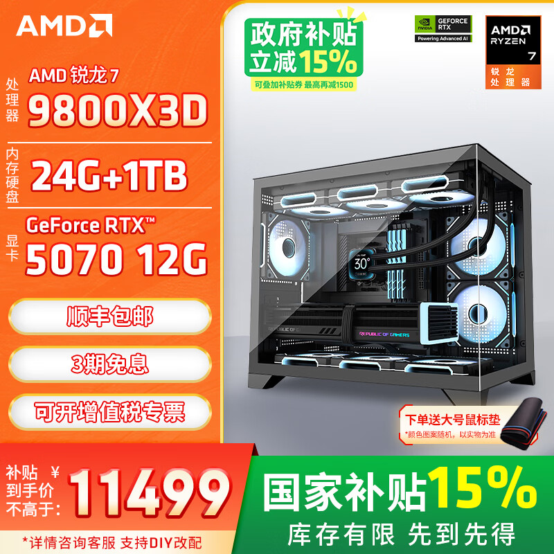 AMD锐龙R7 9800X3D 7800X3D/5060/5070游戏主机电脑台式机组装电脑主机DIY整机组装机海景房机箱 配置七9800X3D+RTX5070 12G OC