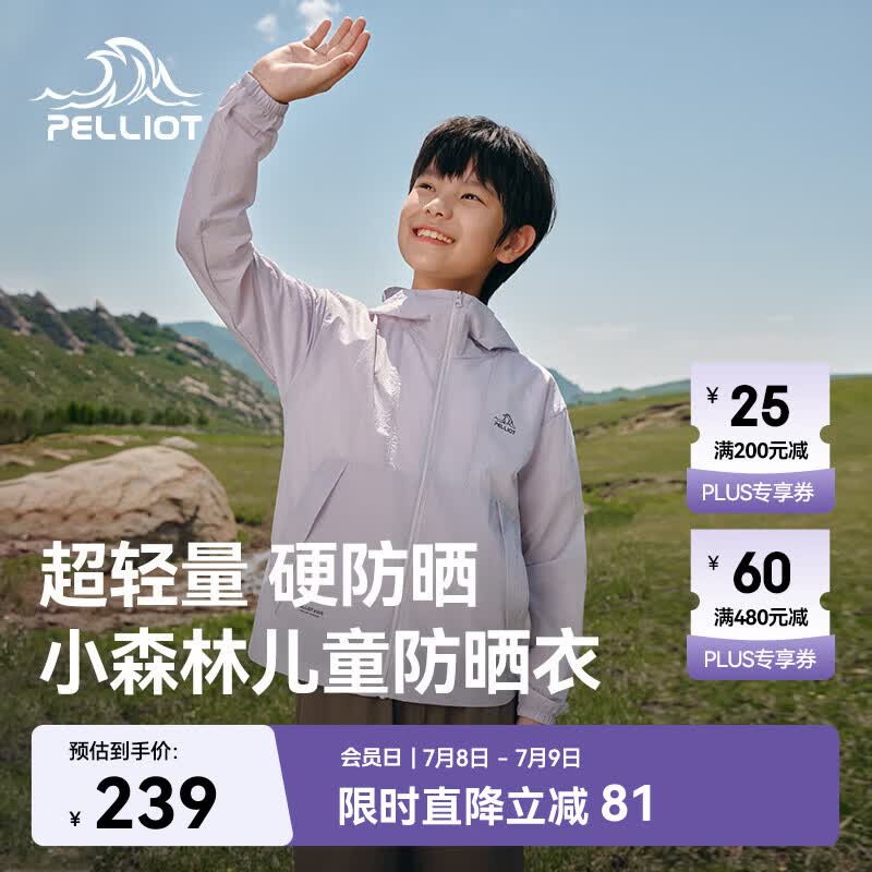 伯希和（Pelliot）[小森林]户外儿童防晒衣夏季轻薄男女童防晒服外套135212023紫160