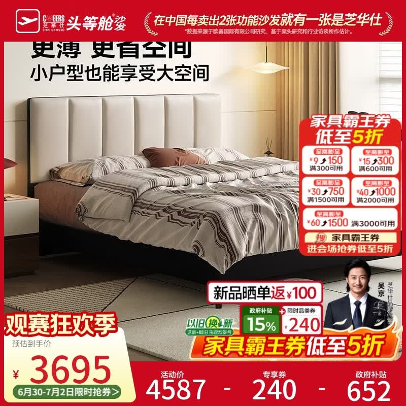 芝华仕简约真皮床超薄床头主次卧室小户型2026新款双人床1.5x2米白C694